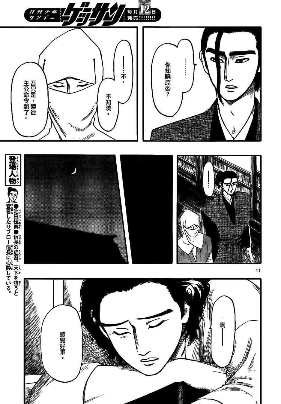 《信长协奏曲》漫画最新章节第67话免费下拉式在线观看章节第【11】张图片