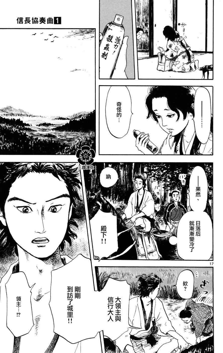 《信长协奏曲》漫画最新章节第2话免费下拉式在线观看章节第【17】张图片