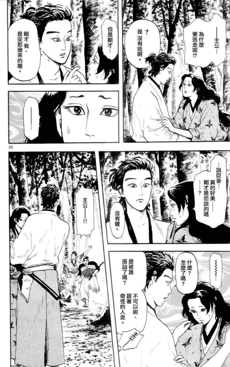 《信长协奏曲》漫画最新章节第15话免费下拉式在线观看章节第【28】张图片