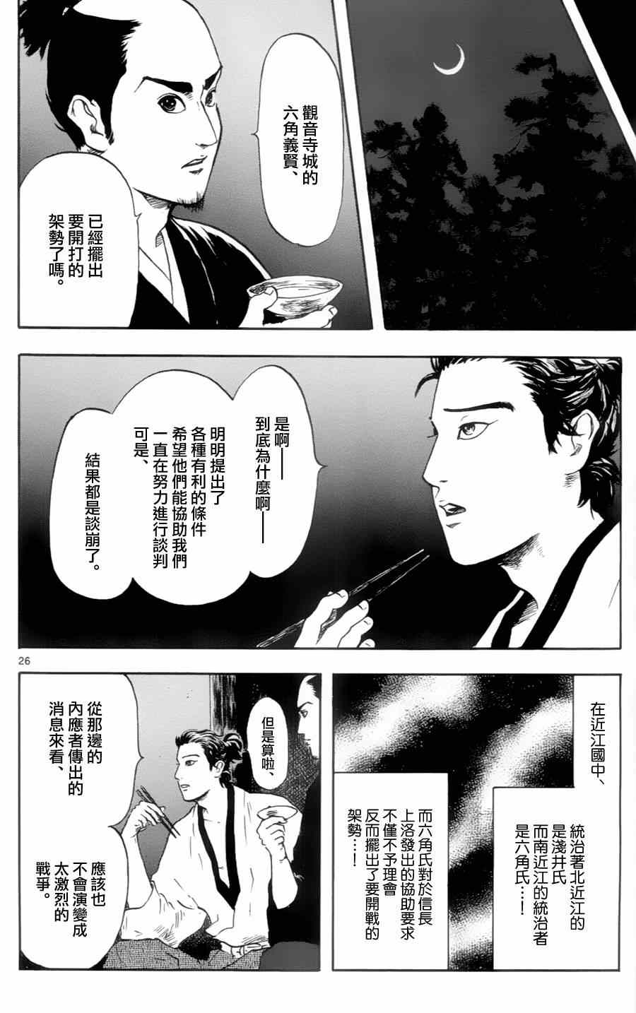 《信长协奏曲》漫画最新章节第17话免费下拉式在线观看章节第【24】张图片