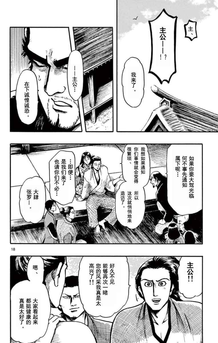 《信长协奏曲》漫画最新章节第78话免费下拉式在线观看章节第【18】张图片