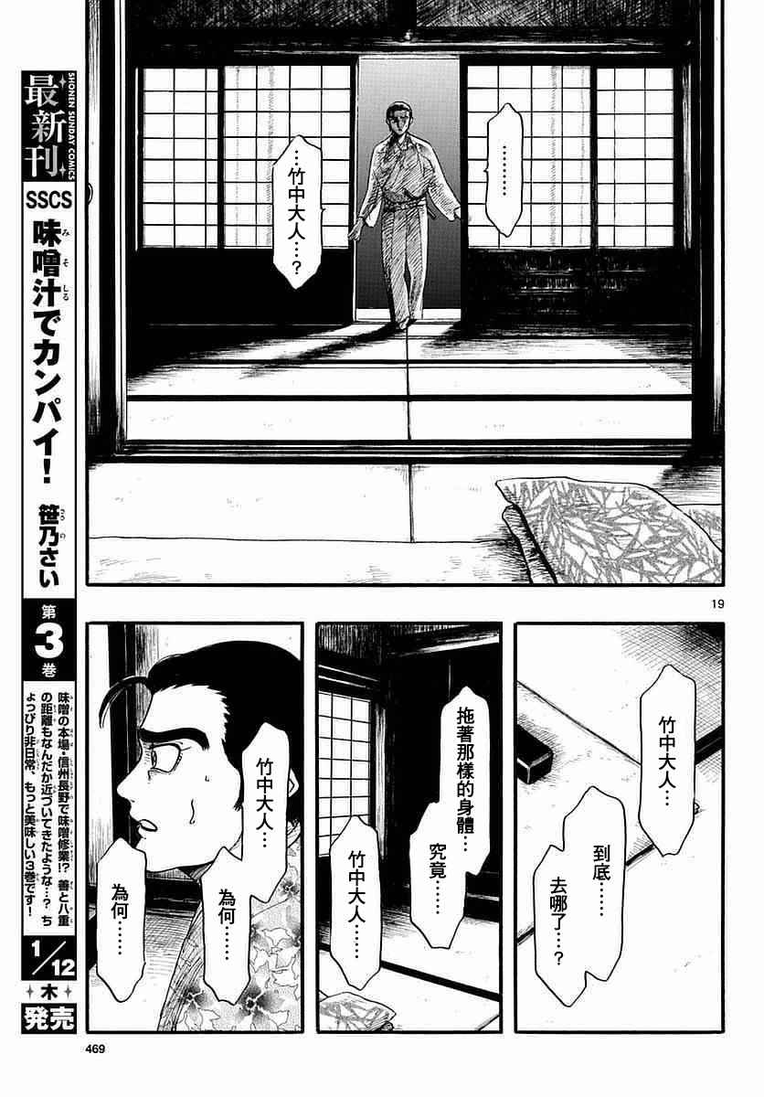 《信长协奏曲》漫画最新章节第84话免费下拉式在线观看章节第【19】张图片