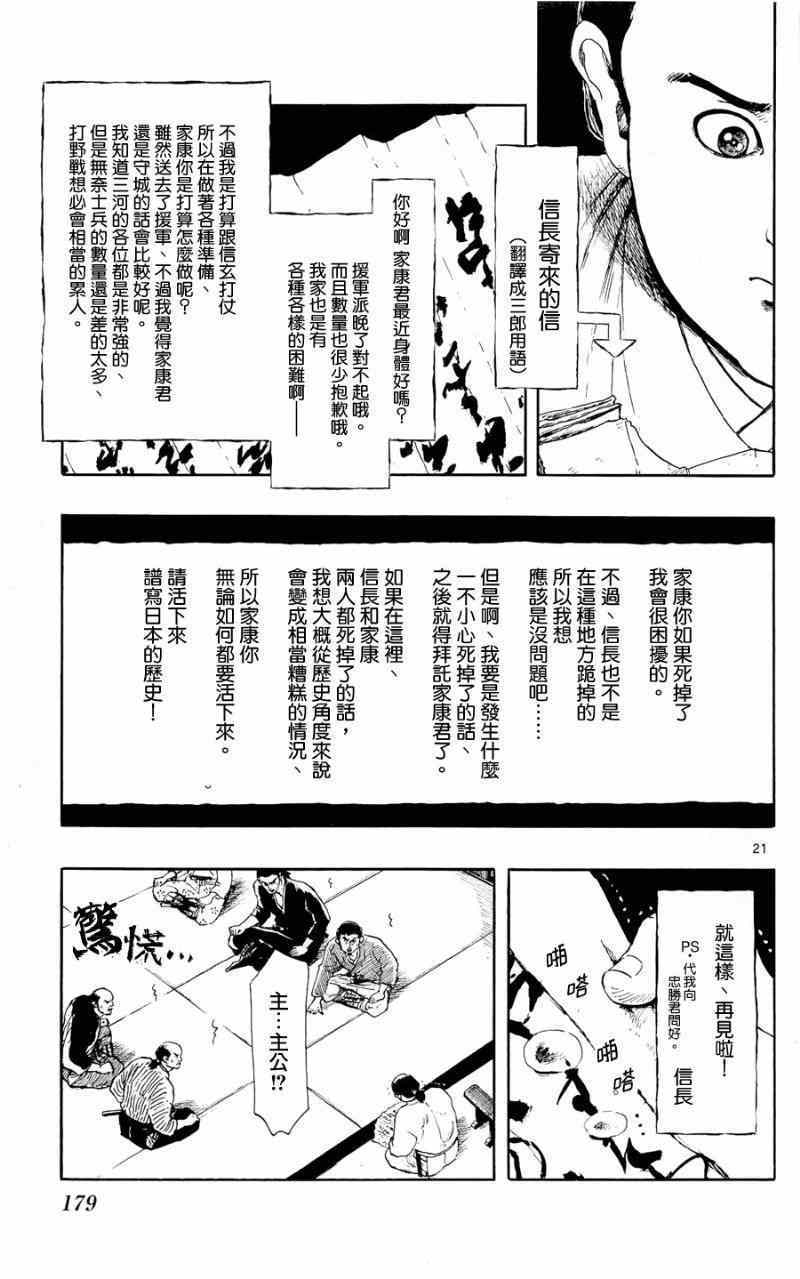 《信长协奏曲》漫画最新章节第44话免费下拉式在线观看章节第【21】张图片