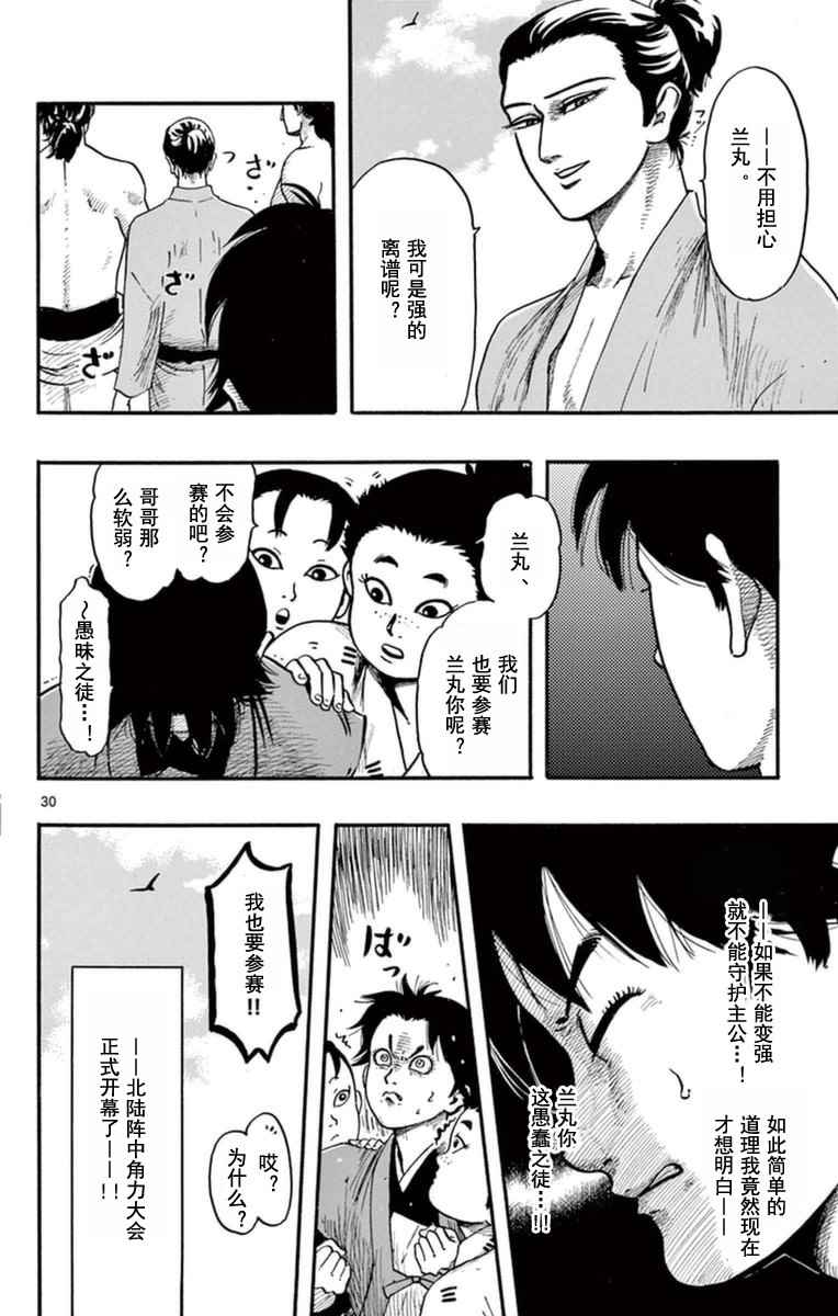 《信长协奏曲》漫画最新章节第78话免费下拉式在线观看章节第【30】张图片