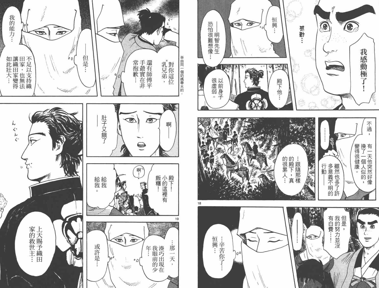 《信长协奏曲》漫画最新章节第21话免费下拉式在线观看章节第【29】张图片