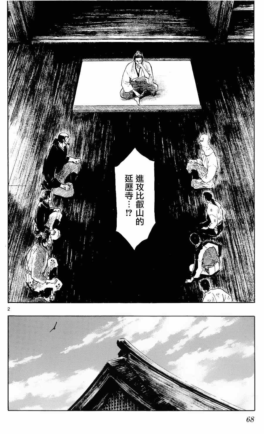 《信长协奏曲》漫画最新章节第41话免费下拉式在线观看章节第【2】张图片