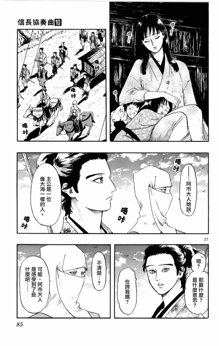 《信长协奏曲》漫画最新章节第53话免费下拉式在线观看章节第【27】张图片