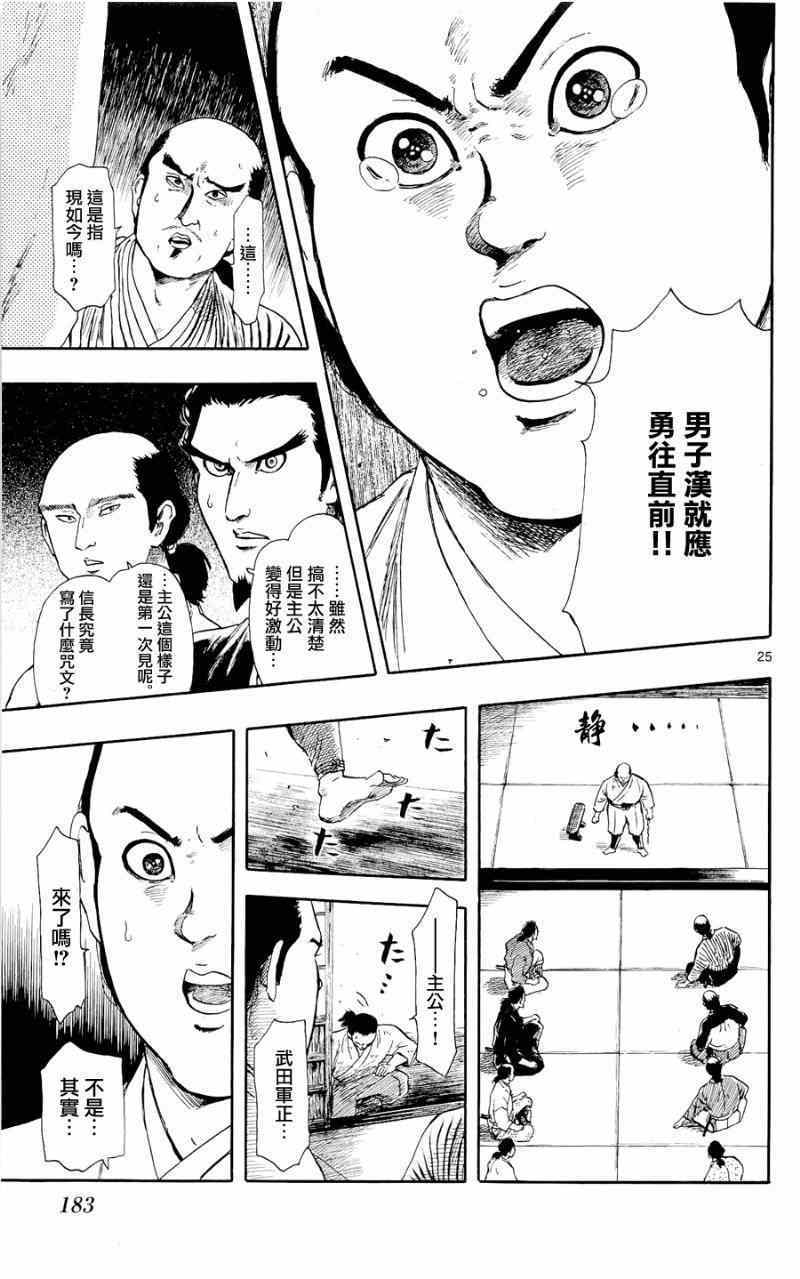 《信长协奏曲》漫画最新章节第44话免费下拉式在线观看章节第【25】张图片