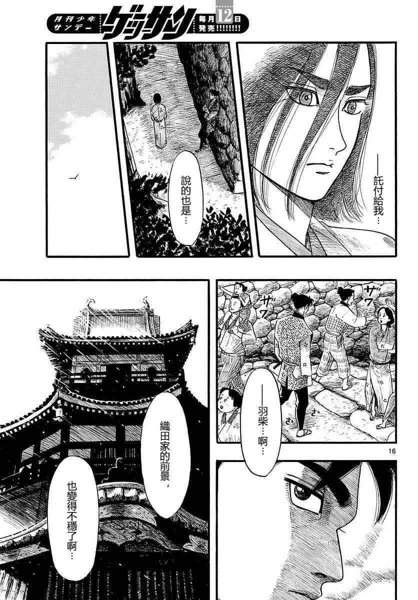 《信长协奏曲》漫画最新章节第87话免费下拉式在线观看章节第【16】张图片