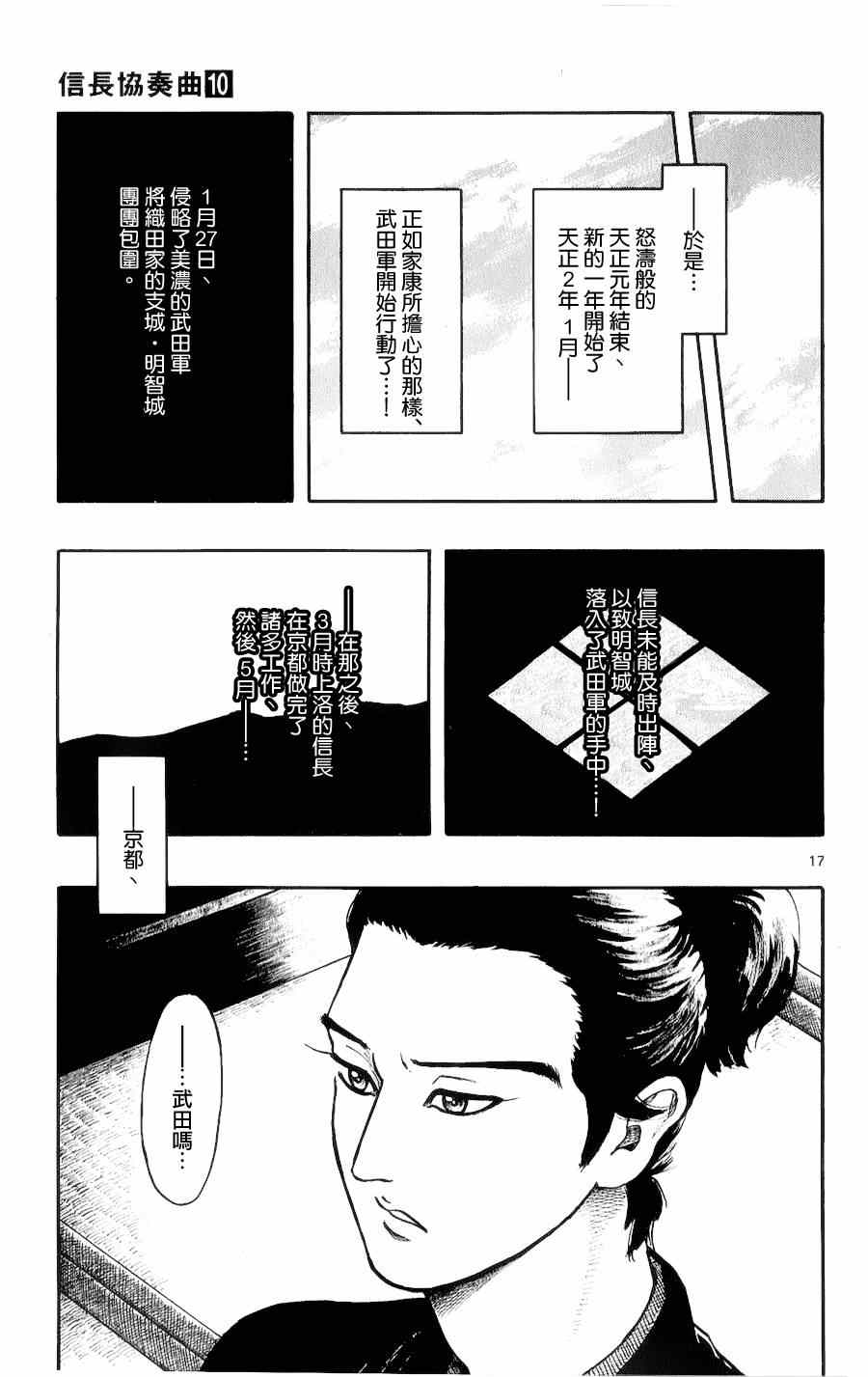 《信长协奏曲》漫画最新章节第52话免费下拉式在线观看章节第【17】张图片