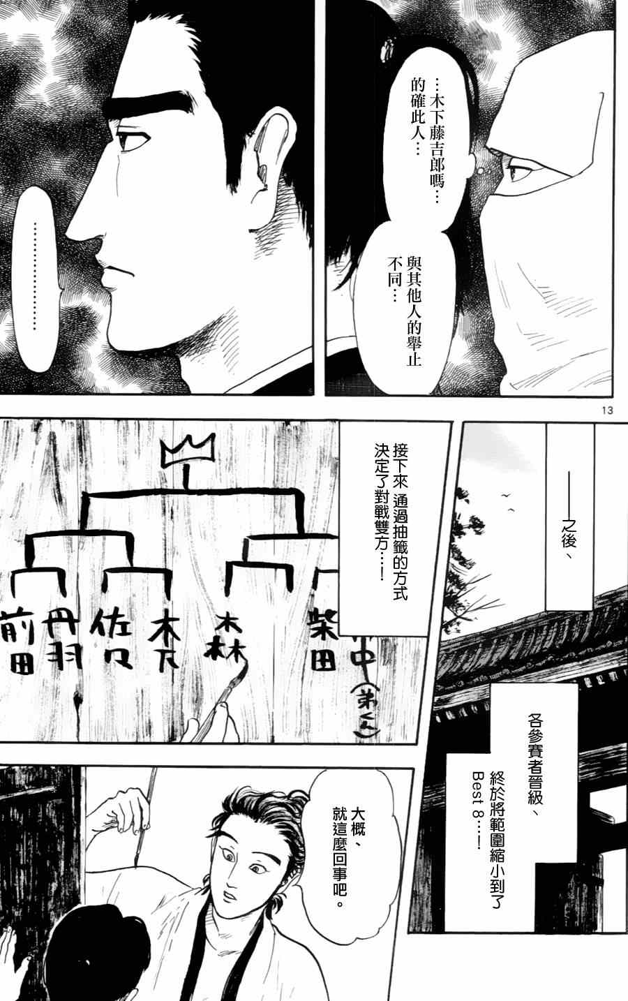 《信长协奏曲》漫画最新章节第20话免费下拉式在线观看章节第【13】张图片