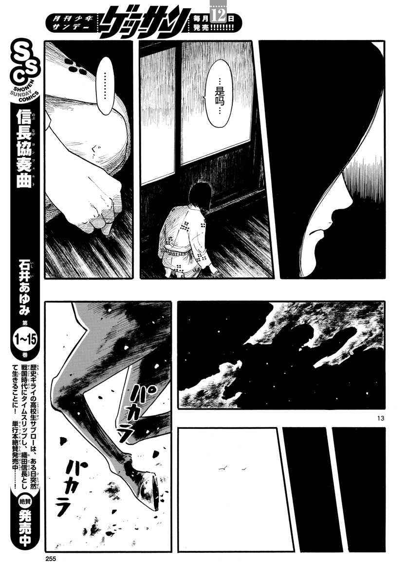 《信长协奏曲》漫画最新章节第88话免费下拉式在线观看章节第【13】张图片