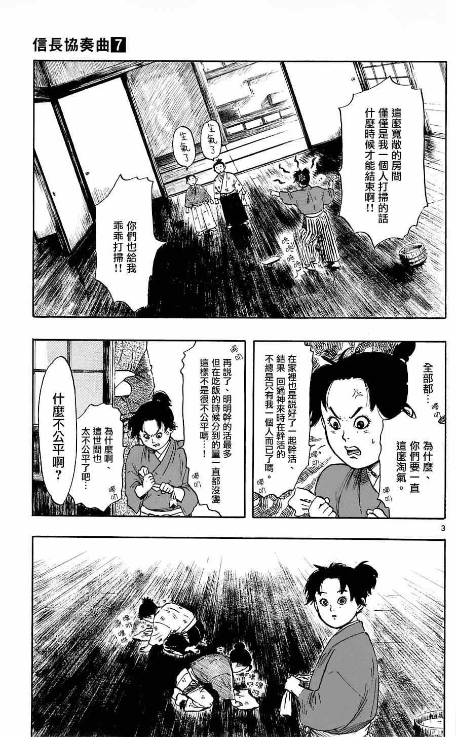 《信长协奏曲》漫画最新章节第38话免费下拉式在线观看章节第【3】张图片