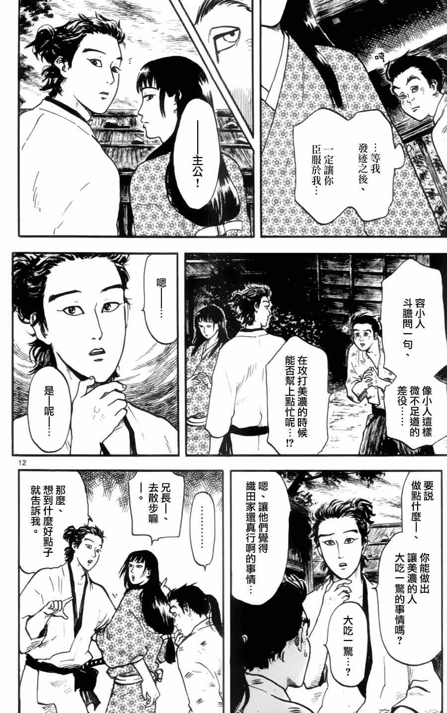 《信长协奏曲》漫画最新章节第14话免费下拉式在线观看章节第【12】张图片