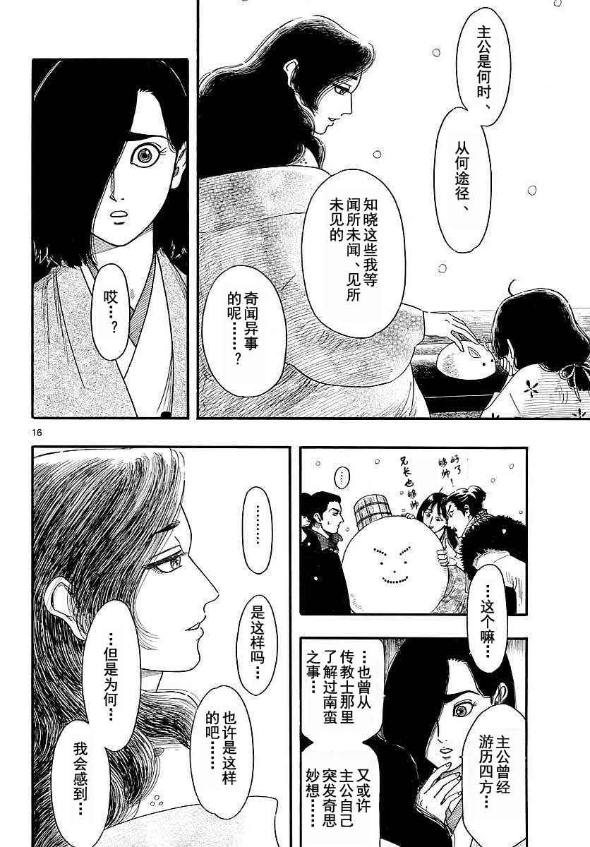 《信长协奏曲》漫画最新章节第91话免费下拉式在线观看章节第【16】张图片