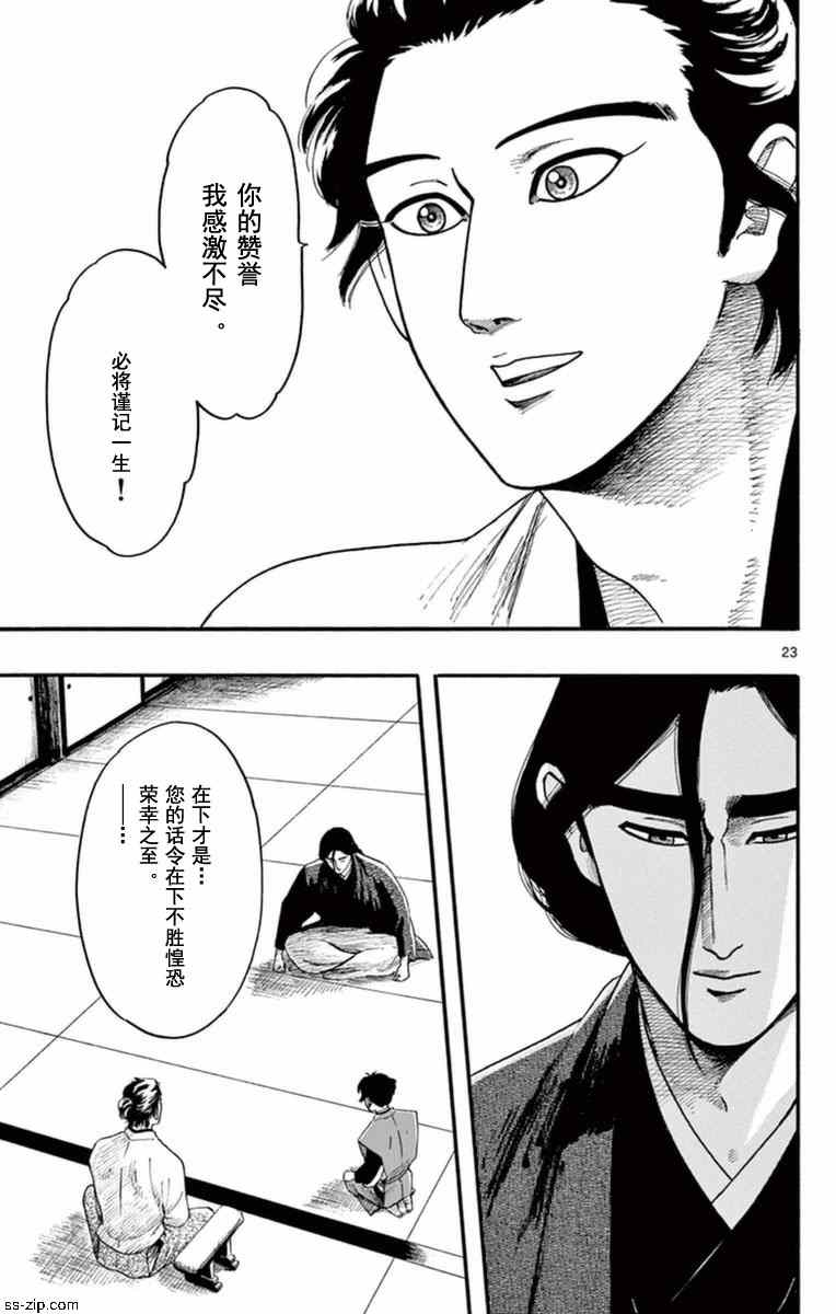 《信长协奏曲》漫画最新章节第76话免费下拉式在线观看章节第【23】张图片