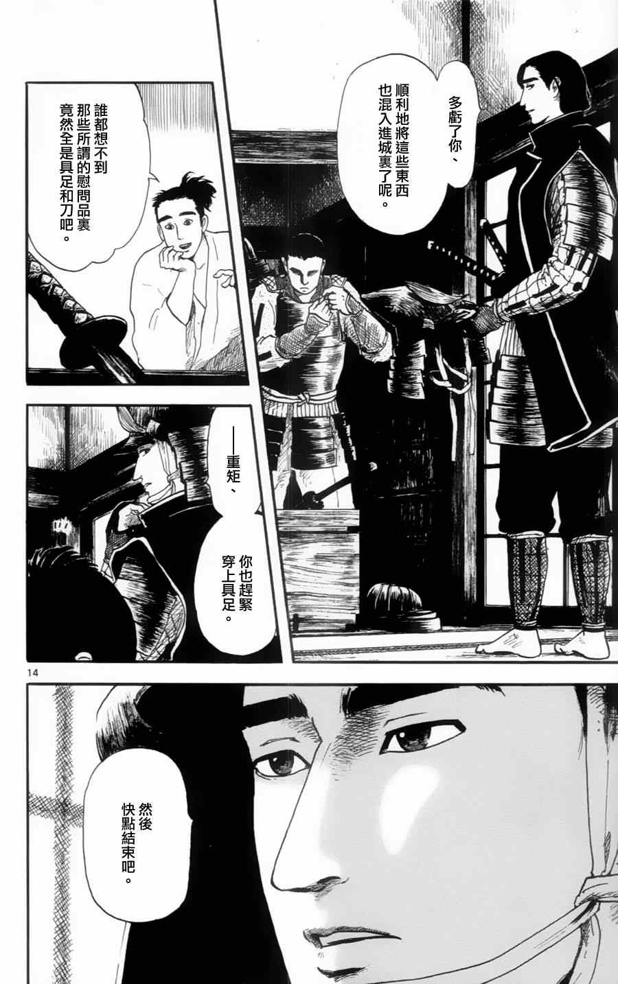 《信长协奏曲》漫画最新章节第13话免费下拉式在线观看章节第【14】张图片