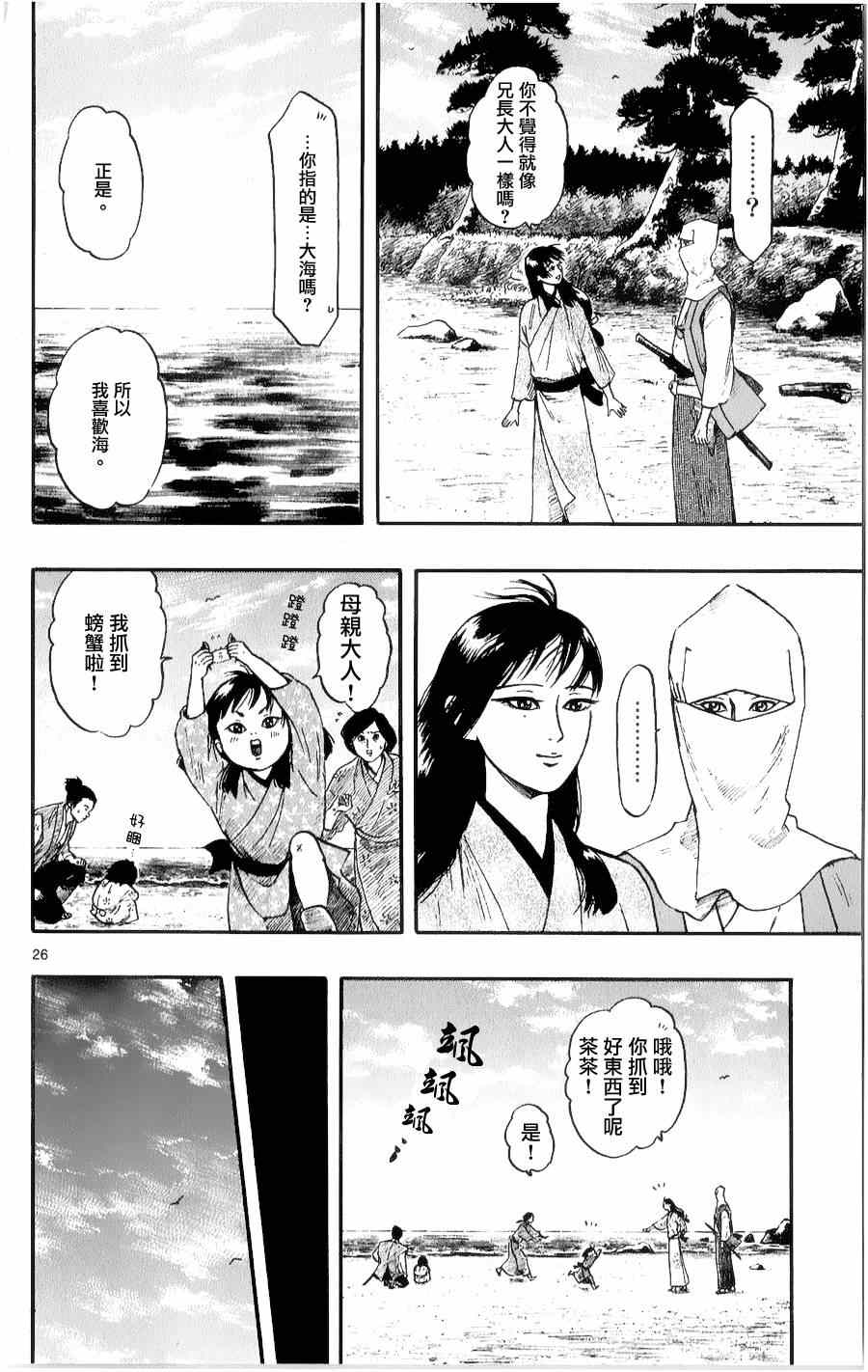 《信长协奏曲》漫画最新章节第53话免费下拉式在线观看章节第【26】张图片