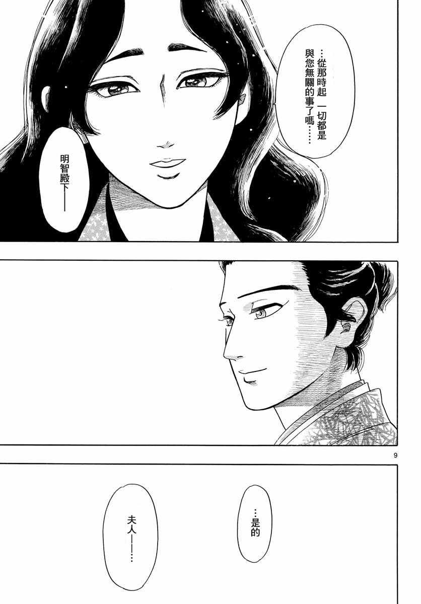 《信长协奏曲》漫画最新章节第94话免费下拉式在线观看章节第【9】张图片