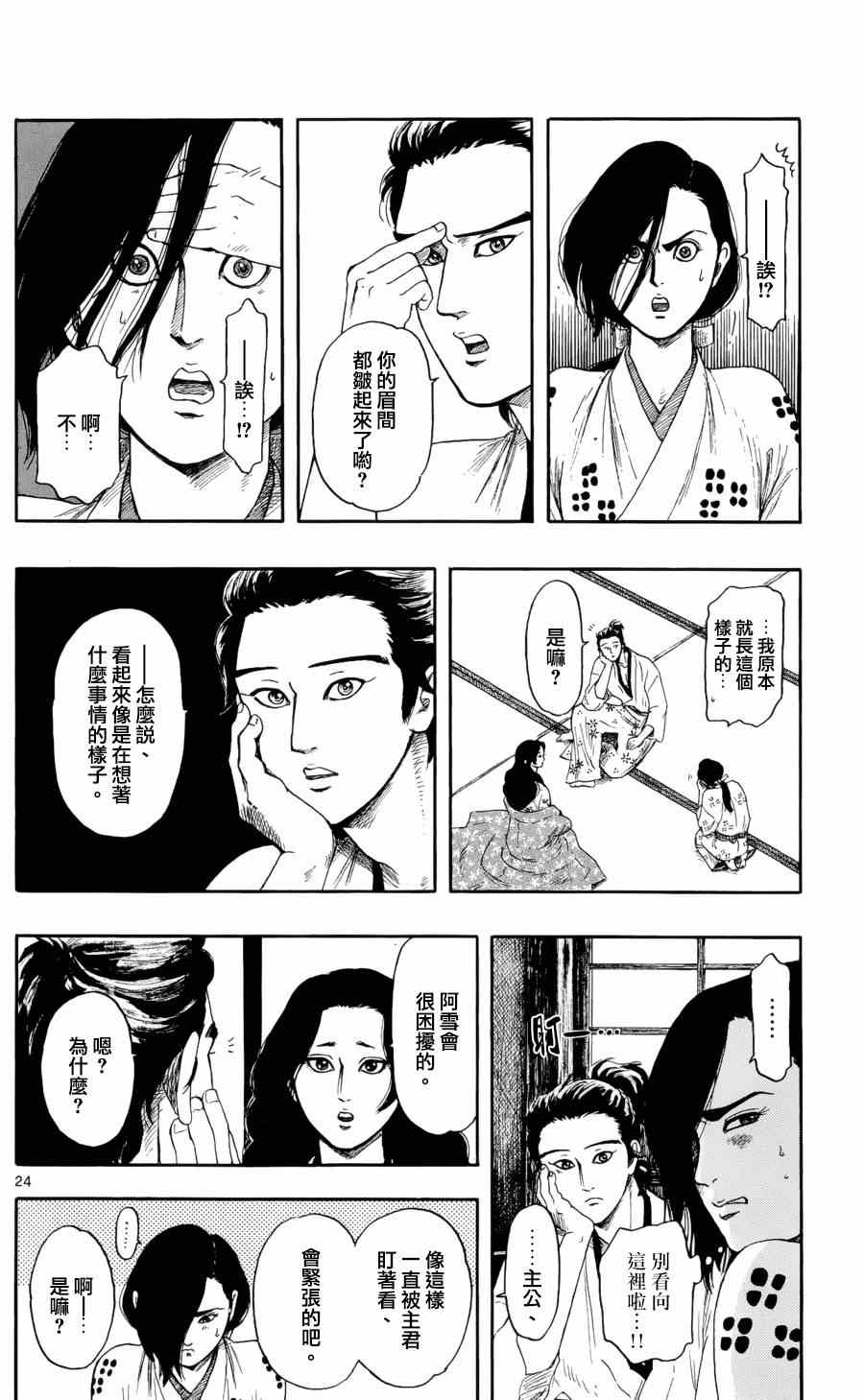 《信长协奏曲》漫画最新章节第47话免费下拉式在线观看章节第【24】张图片