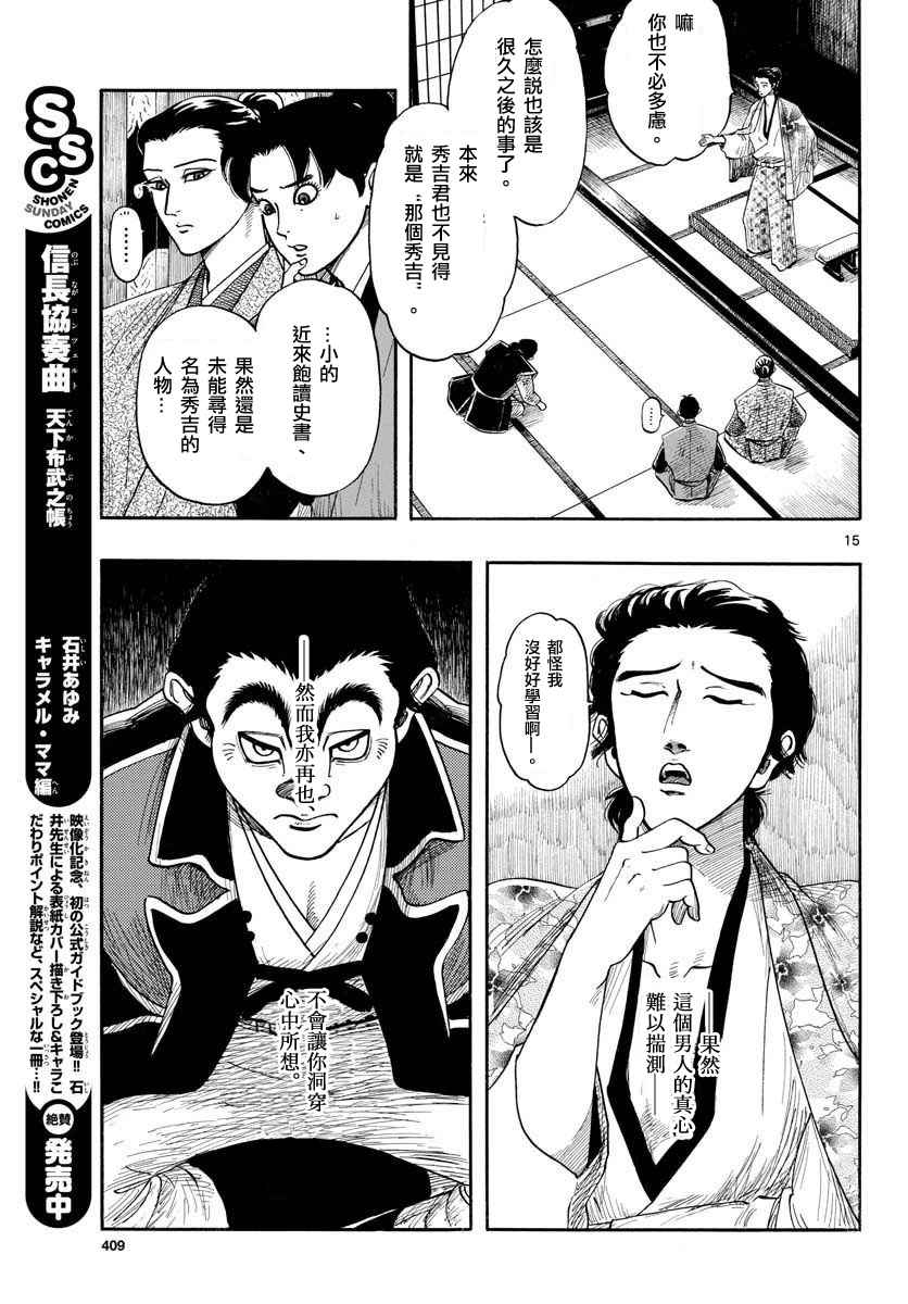 《信长协奏曲》漫画最新章节第92话免费下拉式在线观看章节第【15】张图片