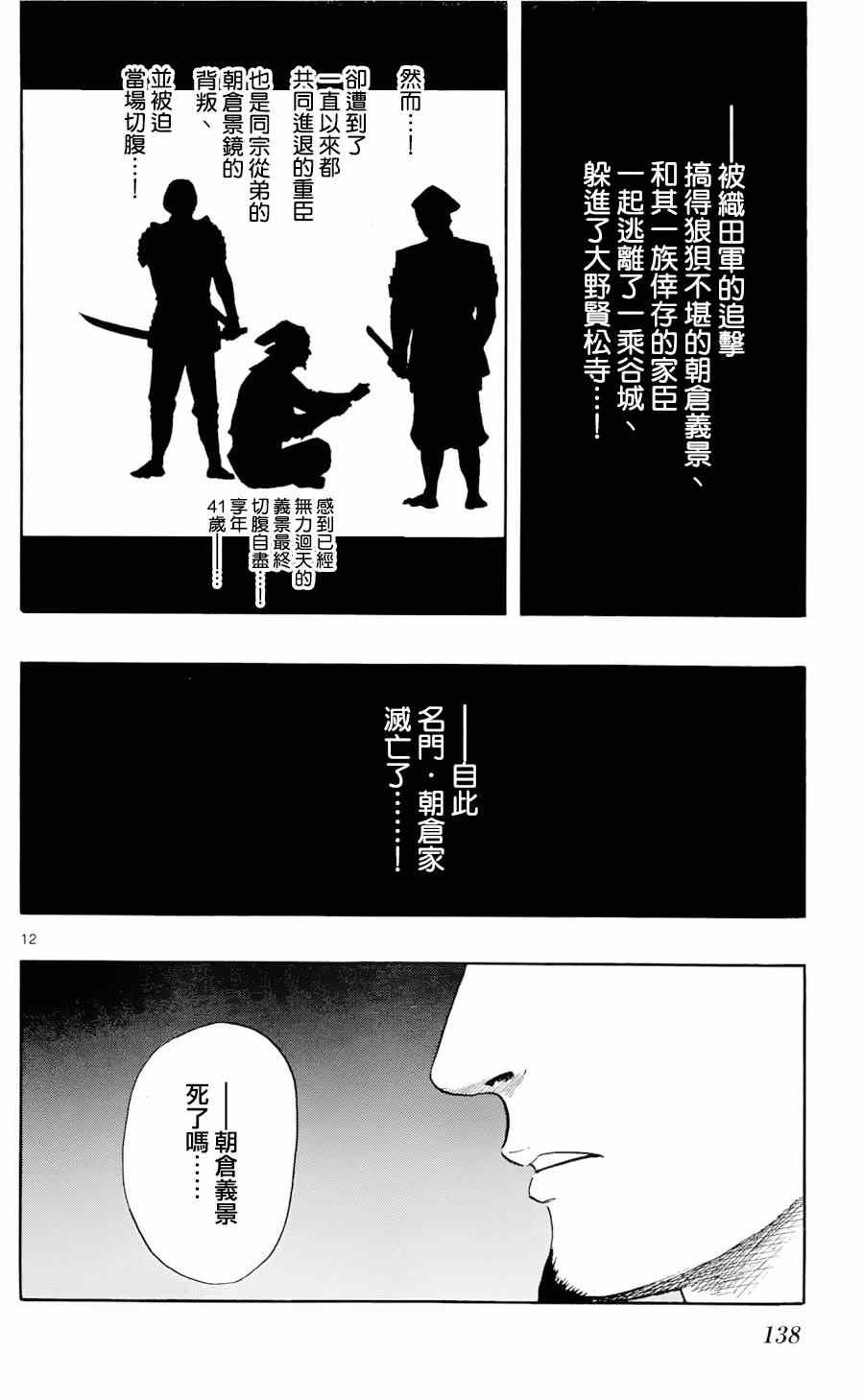 《信长协奏曲》漫画最新章节第49话免费下拉式在线观看章节第【12】张图片