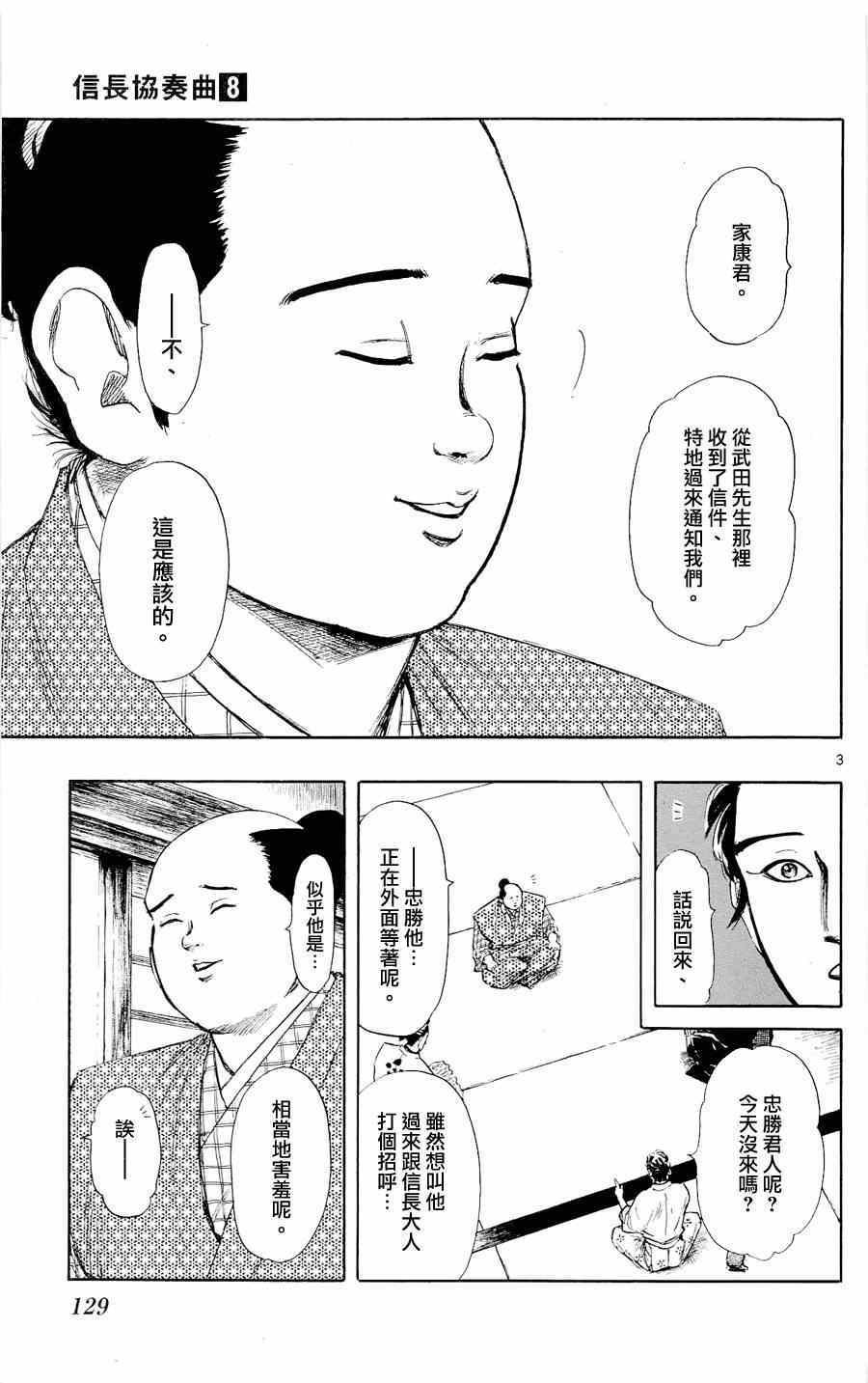 《信长协奏曲》漫画最新章节第43话免费下拉式在线观看章节第【3】张图片