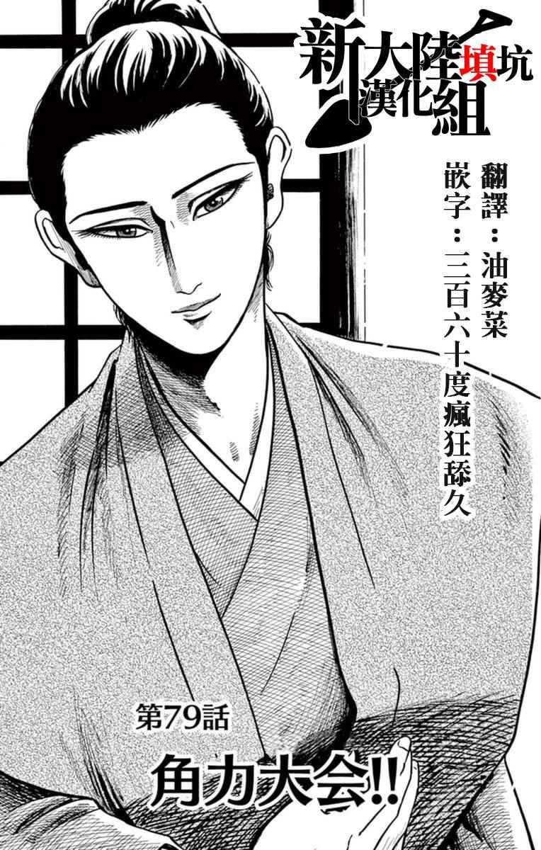 《信长协奏曲》漫画最新章节第79话免费下拉式在线观看章节第【1】张图片