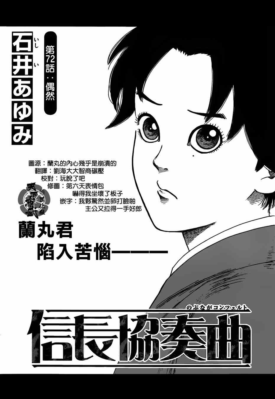 《信长协奏曲》漫画最新章节第72话免费下拉式在线观看章节第【1】张图片