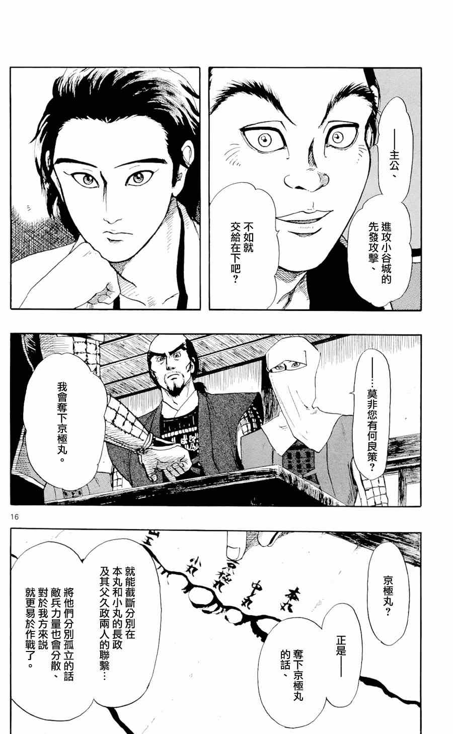 《信长协奏曲》漫画最新章节第49话免费下拉式在线观看章节第【16】张图片