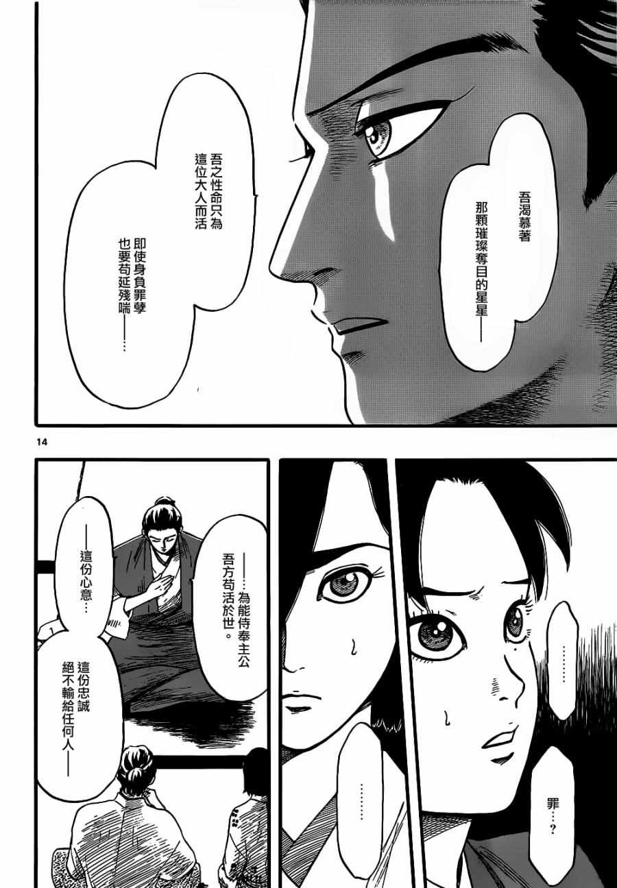 《信长协奏曲》漫画最新章节第73话免费下拉式在线观看章节第【14】张图片