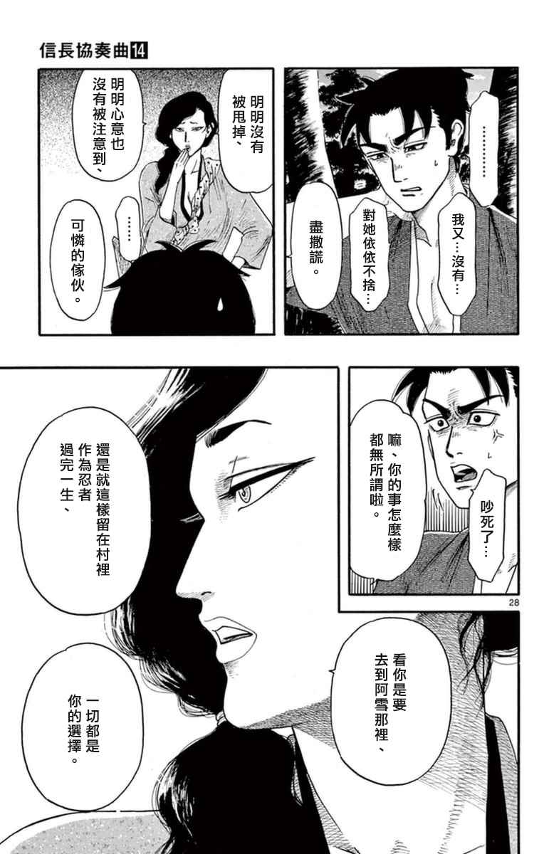 《信长协奏曲》漫画最新章节第75话免费下拉式在线观看章节第【29】张图片