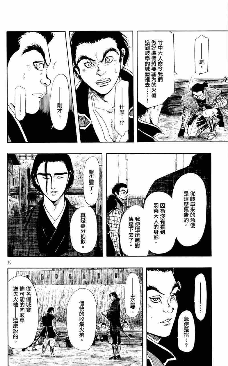 《信长协奏曲》漫画最新章节第44话免费下拉式在线观看章节第【16】张图片