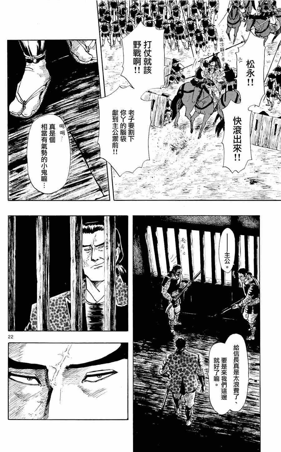 《信长协奏曲》漫画最新章节第43话免费下拉式在线观看章节第【22】张图片