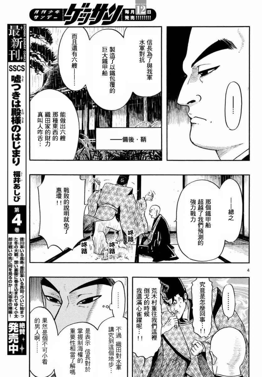 《信长协奏曲》漫画最新章节第81话免费下拉式在线观看章节第【4】张图片