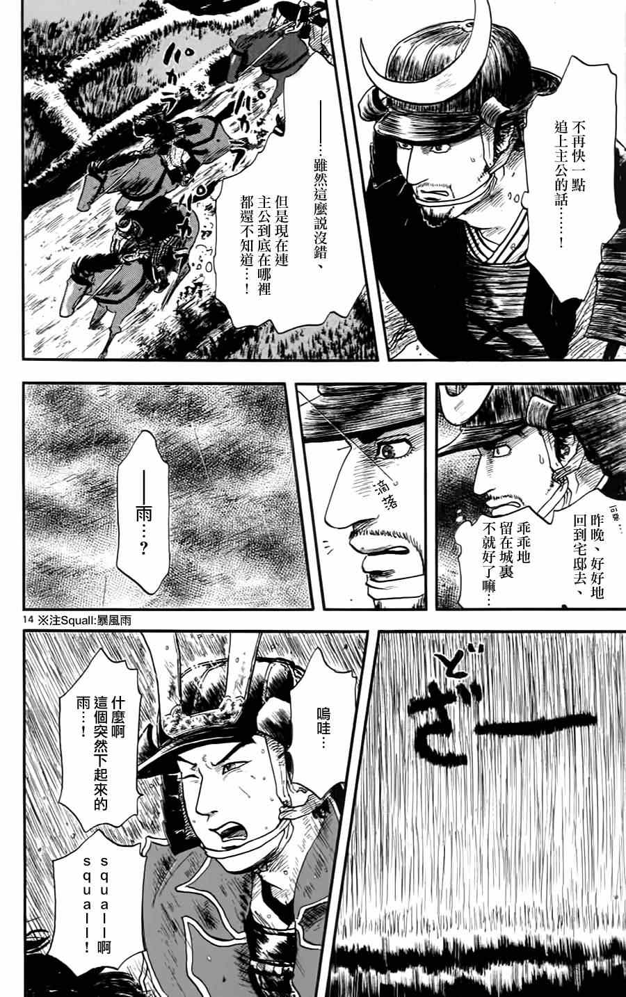 《信长协奏曲》漫画最新章节第10话免费下拉式在线观看章节第【14】张图片