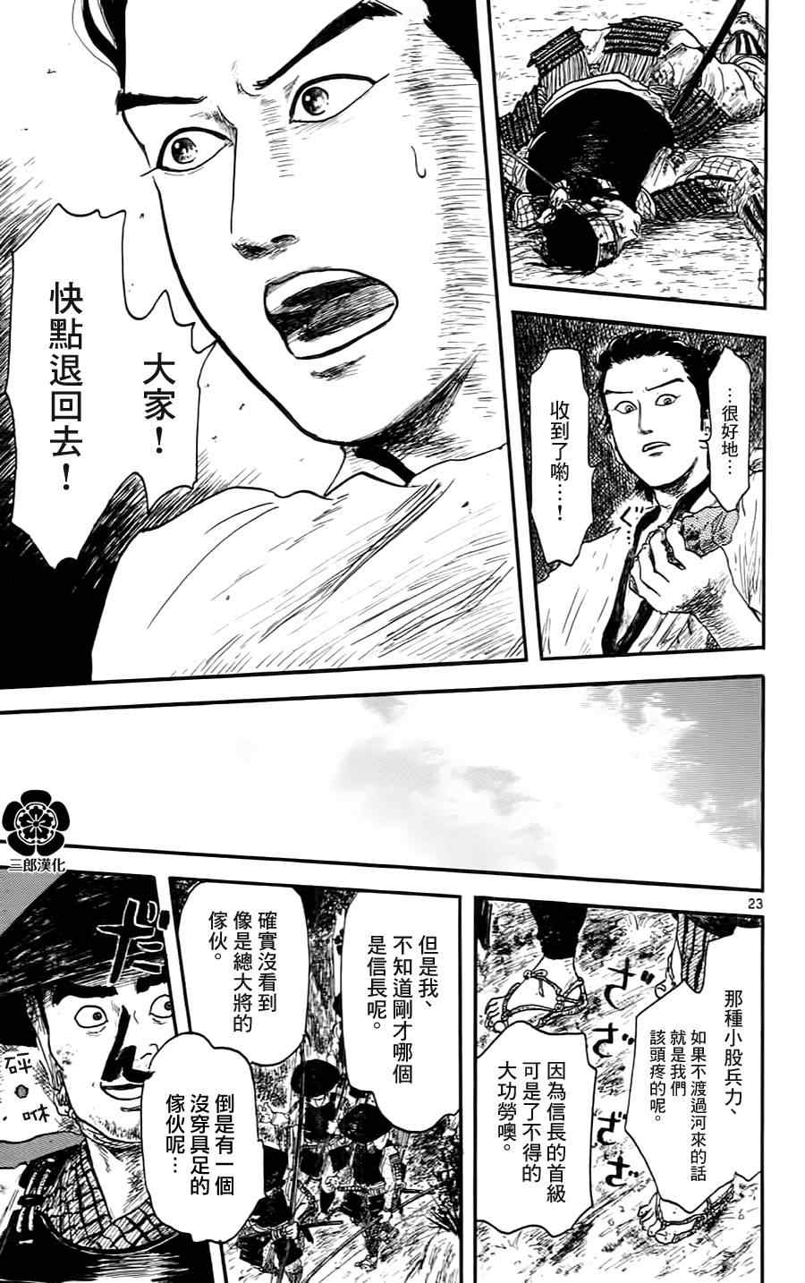 《信长协奏曲》漫画最新章节第6话免费下拉式在线观看章节第【23】张图片