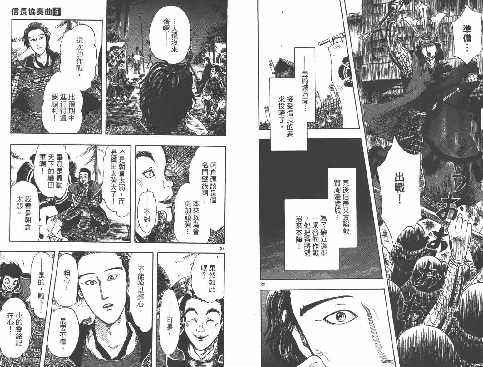 《信长协奏曲》漫画最新章节第27话免费下拉式在线观看章节第【45】张图片