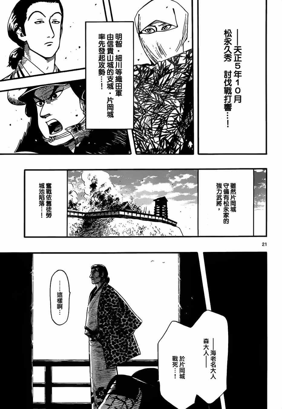 《信长协奏曲》漫画最新章节第68话免费下拉式在线观看章节第【21】张图片