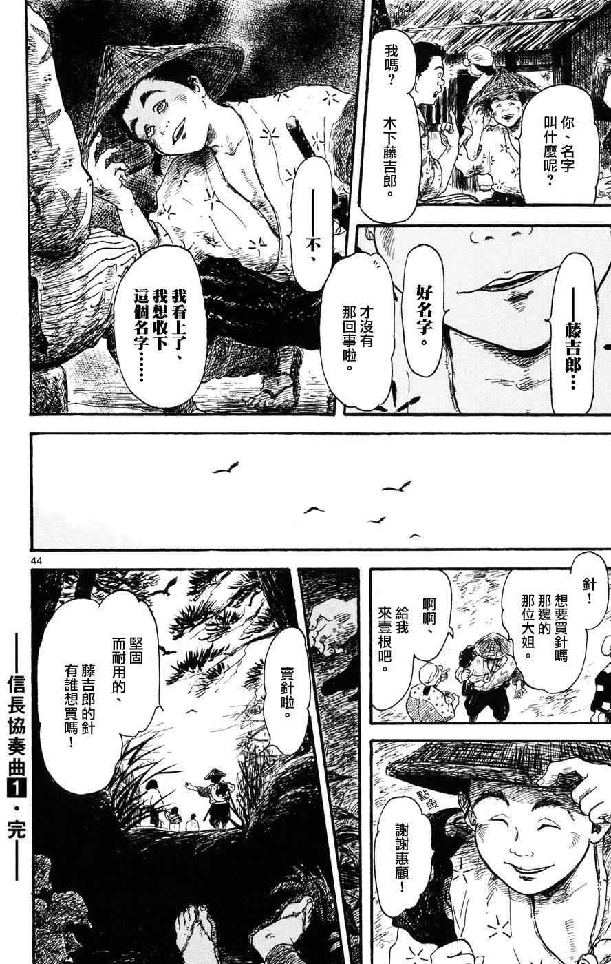 《信长协奏曲》漫画最新章节第4话免费下拉式在线观看章节第【44】张图片