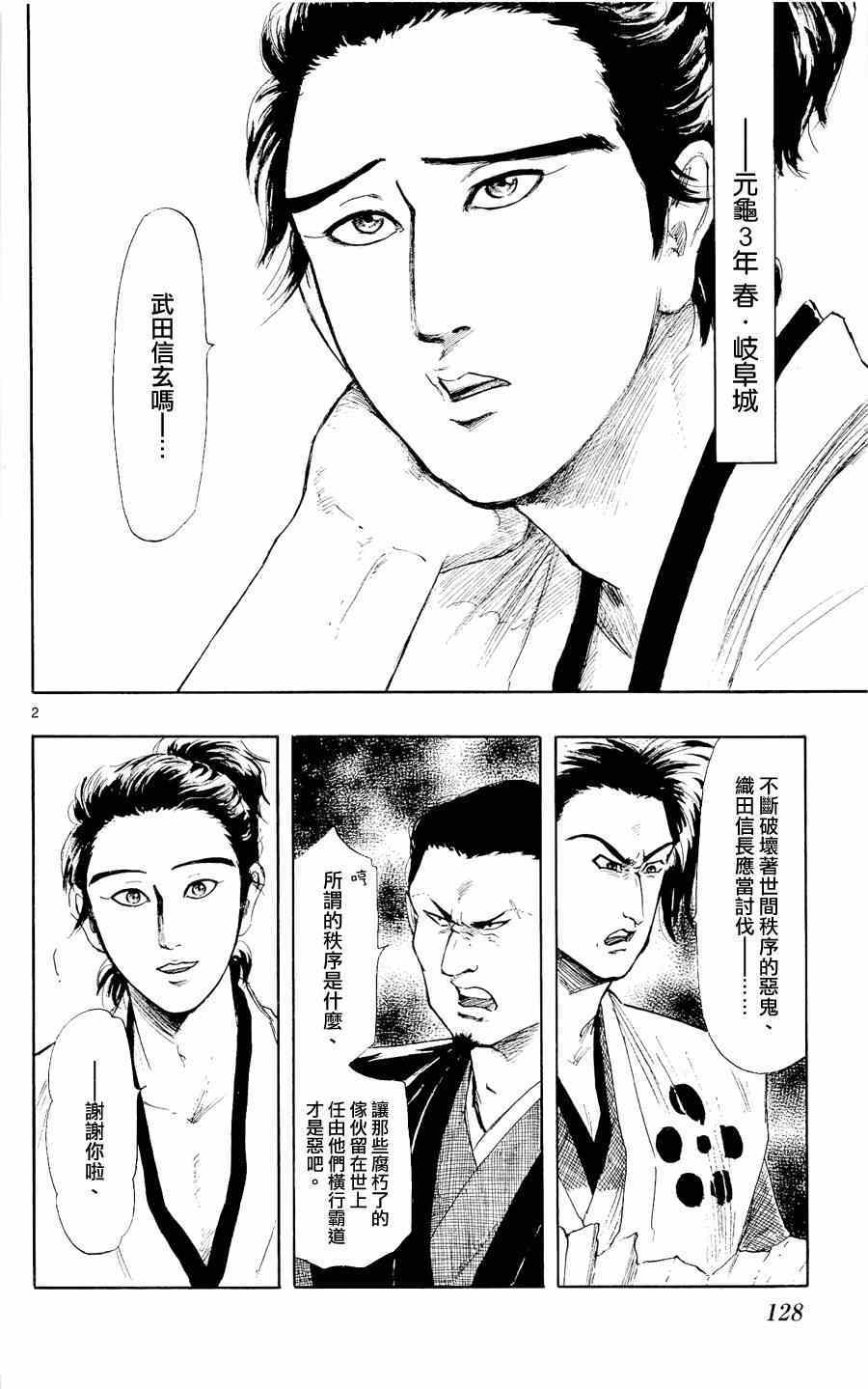 《信长协奏曲》漫画最新章节第43话免费下拉式在线观看章节第【2】张图片