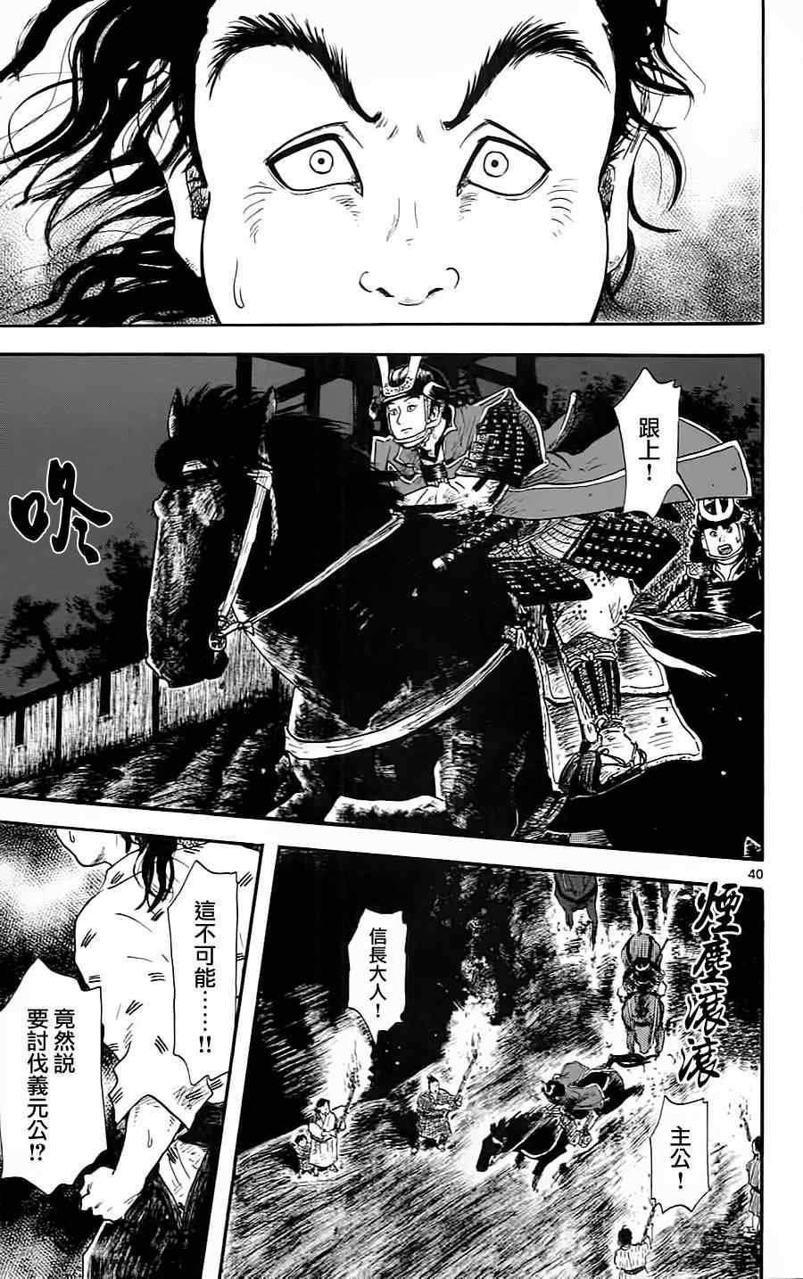 《信长协奏曲》漫画最新章节第9话免费下拉式在线观看章节第【40】张图片