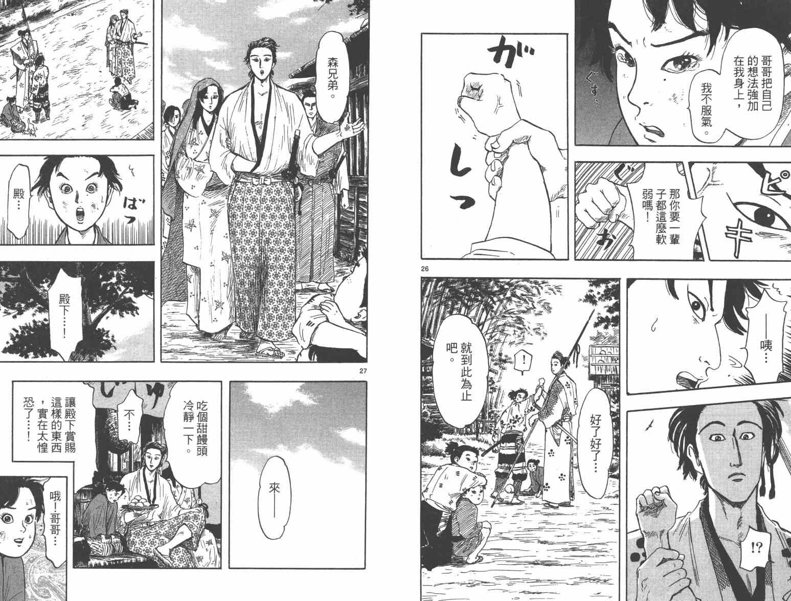 《信长协奏曲》漫画最新章节第33话免费下拉式在线观看章节第【31】张图片