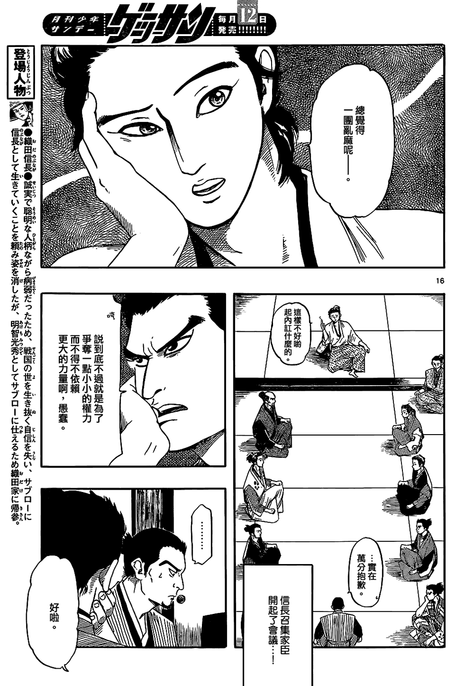 《信长协奏曲》漫画最新章节第64话免费下拉式在线观看章节第【15】张图片