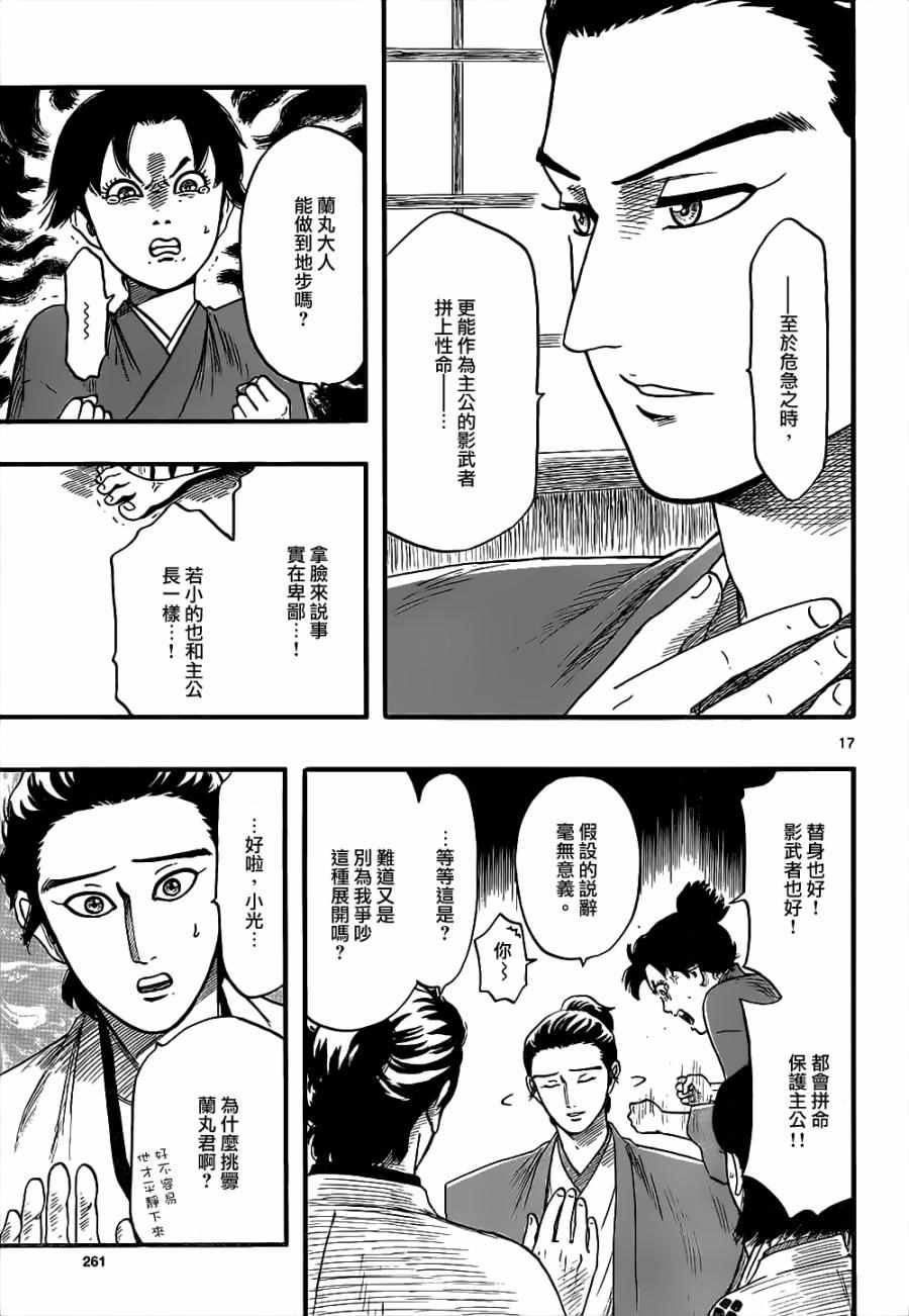 《信长协奏曲》漫画最新章节第73话免费下拉式在线观看章节第【17】张图片