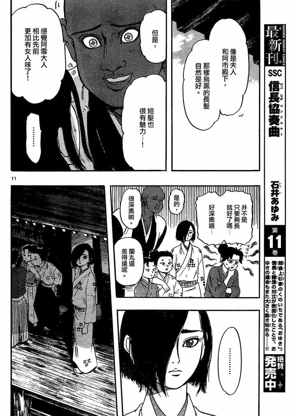 《信长协奏曲》漫画最新章节第63话免费下拉式在线观看章节第【10】张图片