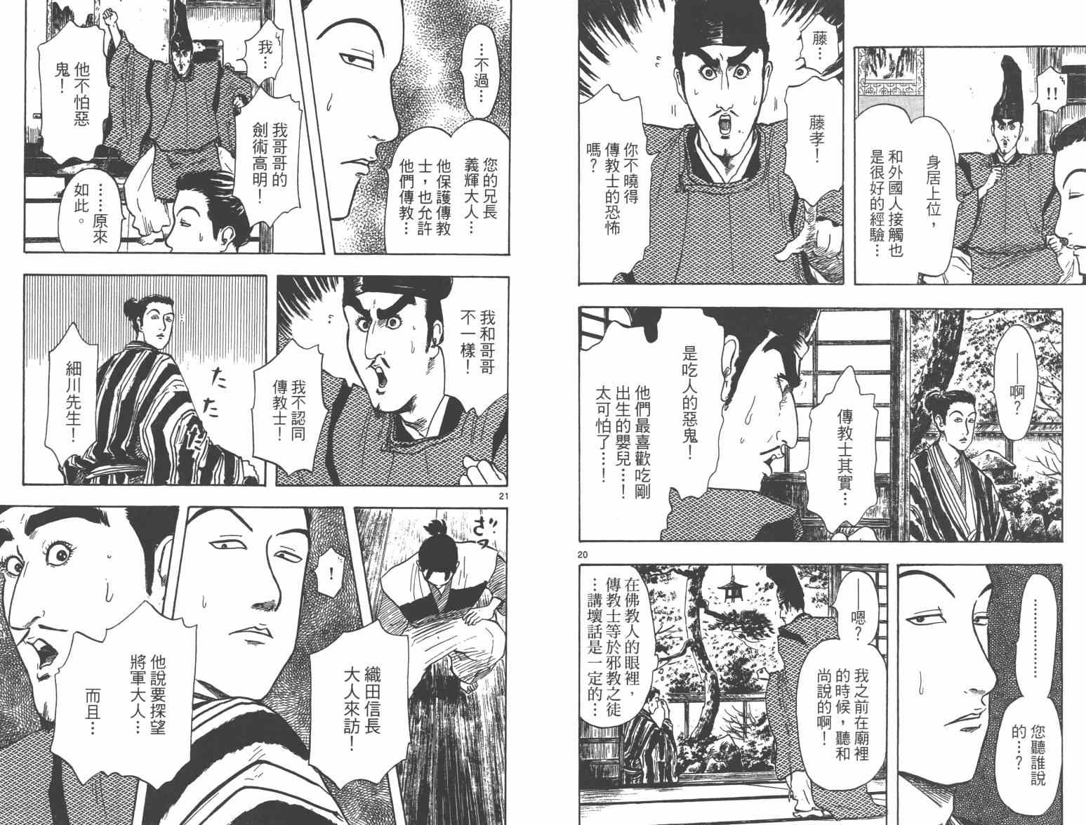 《信长协奏曲》漫画最新章节第21话免费下拉式在线观看章节第【93】张图片