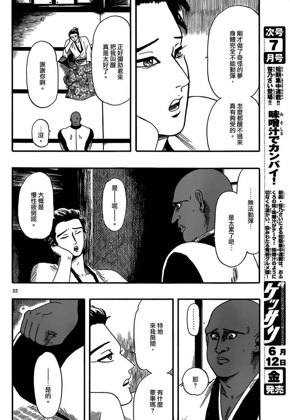 《信长协奏曲》漫画最新章节第70话免费下拉式在线观看章节第【22】张图片