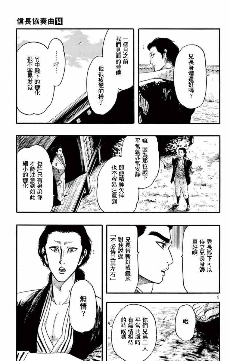 《信长协奏曲》漫画最新章节第77话免费下拉式在线观看章节第【5】张图片