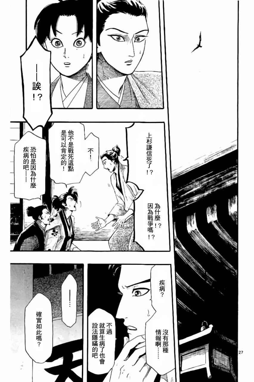 《信长协奏曲》漫画最新章节第74话免费下拉式在线观看章节第【27】张图片